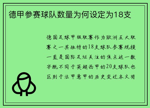 德甲参赛球队数量为何设定为18支