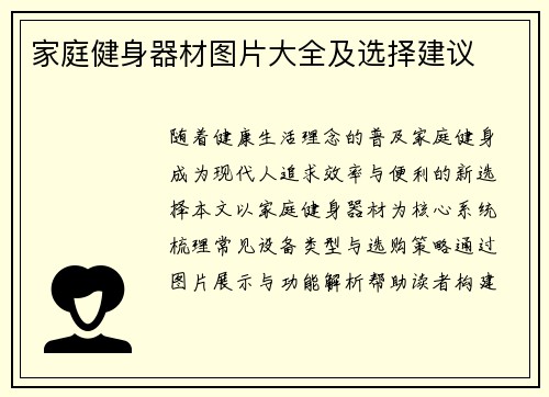 家庭健身器材图片大全及选择建议