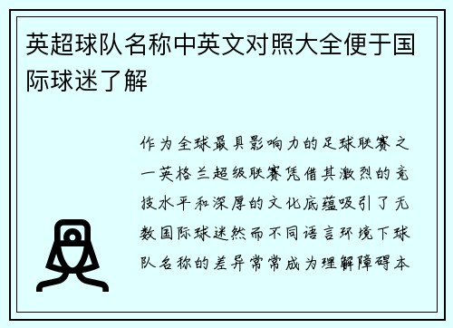 英超球队名称中英文对照大全便于国际球迷了解