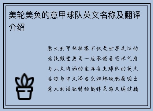 美轮美奂的意甲球队英文名称及翻译介绍