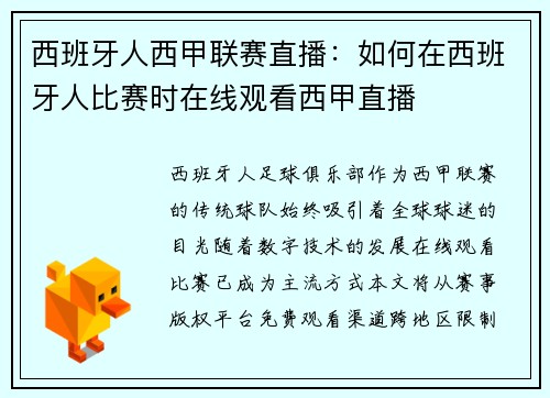 西班牙人西甲联赛直播：如何在西班牙人比赛时在线观看西甲直播