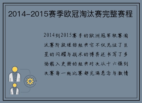 2014-2015赛季欧冠淘汰赛完整赛程