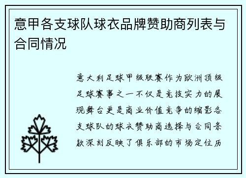 意甲各支球队球衣品牌赞助商列表与合同情况