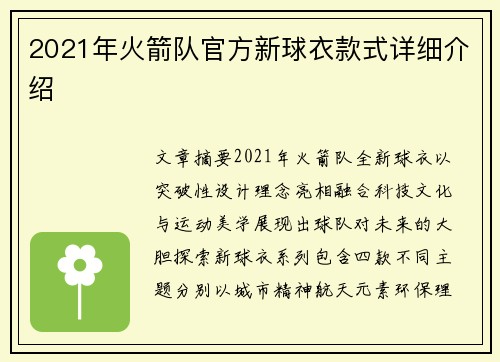 2021年火箭队官方新球衣款式详细介绍