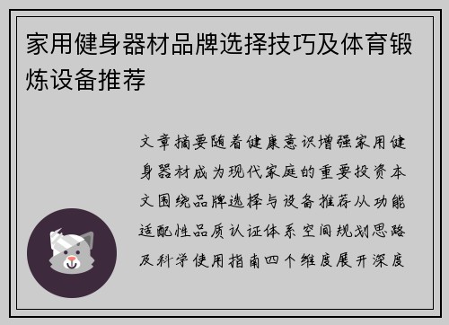 家用健身器材品牌选择技巧及体育锻炼设备推荐