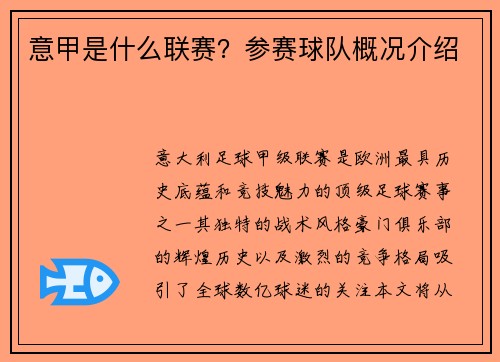意甲是什么联赛？参赛球队概况介绍